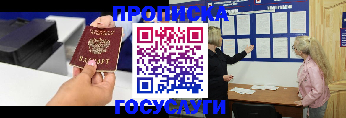 временная регистрация купить в Карабаше