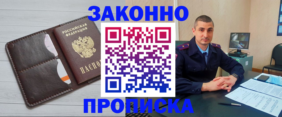 временная регистрация купить в Карабаше